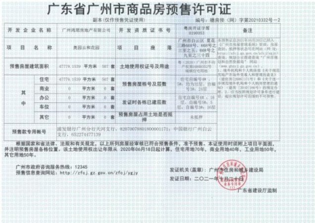 奥园云和公馆楼盘证照