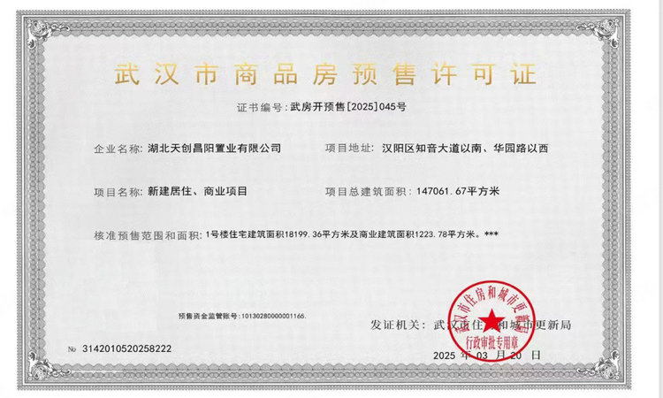 天创坦达·月湖云庄楼盘证照