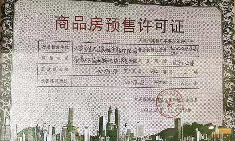 合生江山帝景楼盘证照