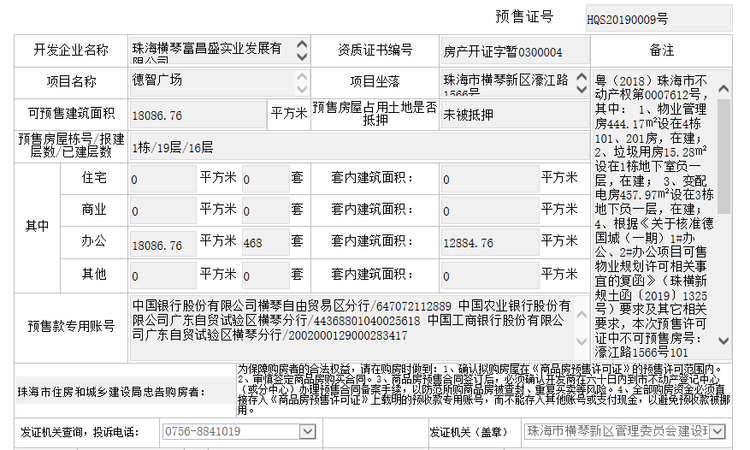 横琴德国城楼盘证照