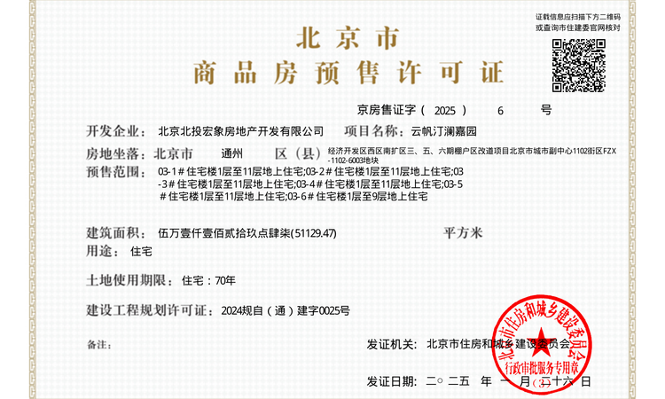 北投晟景汀澜楼盘证照