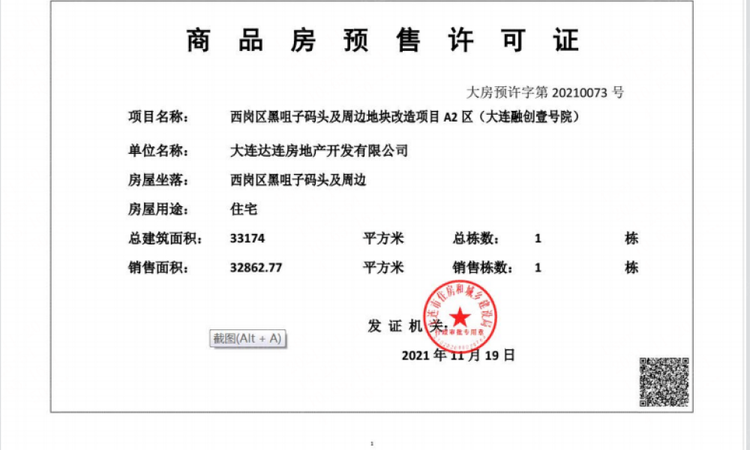 融创壹号院楼盘证照