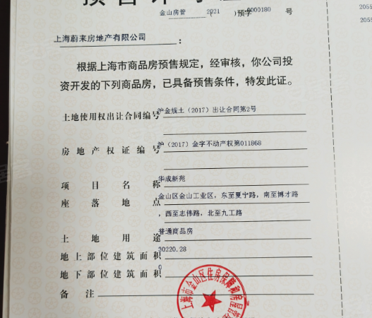 新未来樾湖楼盘证照