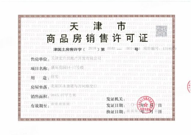 阳光城翡丽公园楼盘证照