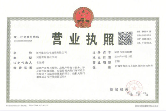 郑西建业联盟新城楼盘证照