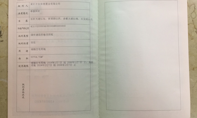 碧桂园黄冈之星楼盘证照