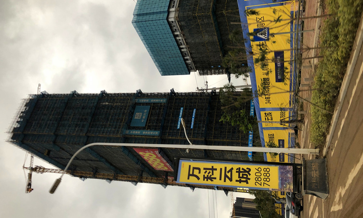 万科云城施工进度图