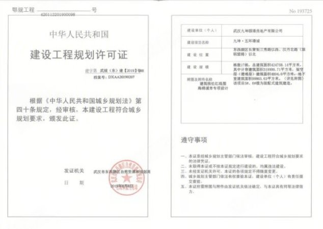 璟宸时代楼盘证照