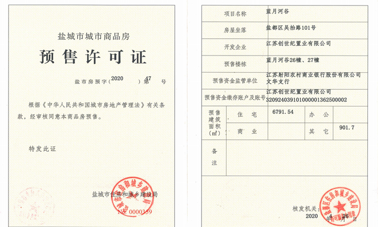 南海壹号湖畔楼盘证照