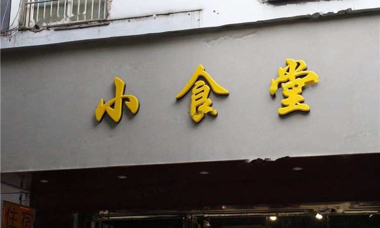 郁江湾周边配套图