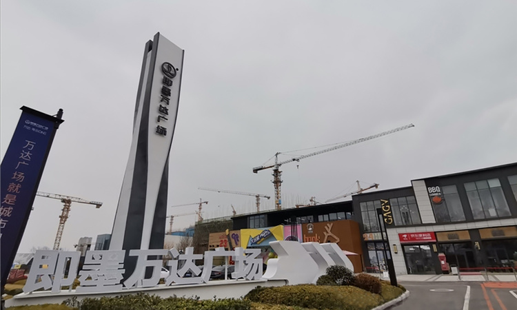 即墨万达广场实景图