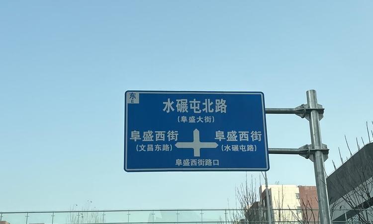 北京城建·颐知筑周边配套图