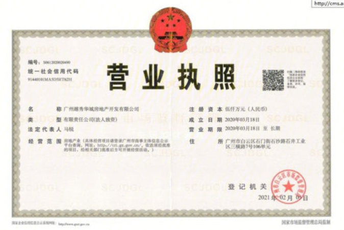 越秀·天悦云湖楼盘证照