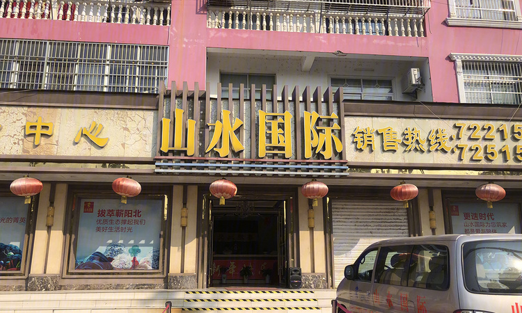 蕲春山水国际实景图