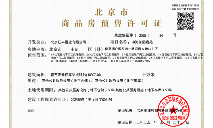 中海·公元里楼盘证照