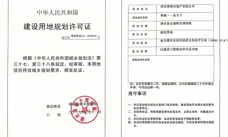  博森一品天下楼盘证照