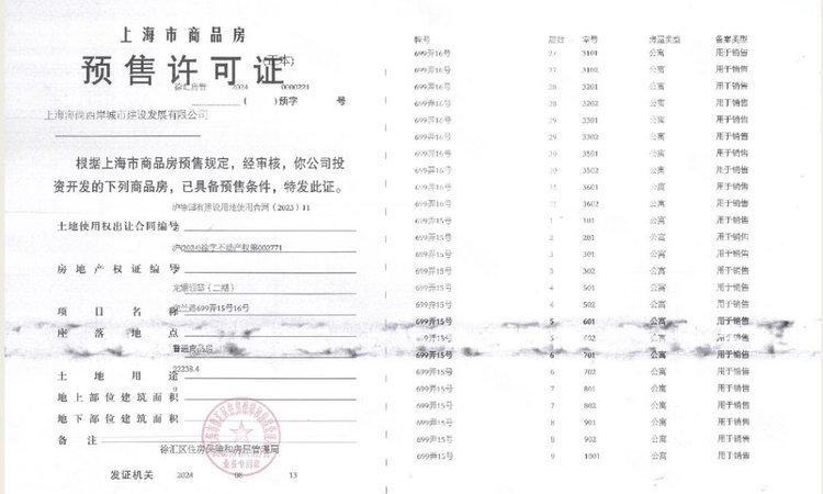 中海领邸楼盘证照