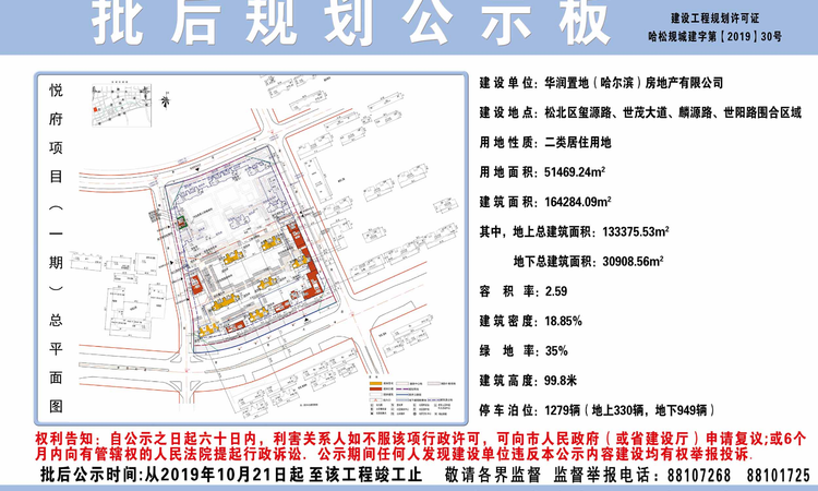 华润置地悦府施工进度图
