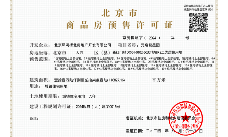 壹品兴创·元启楼盘证照