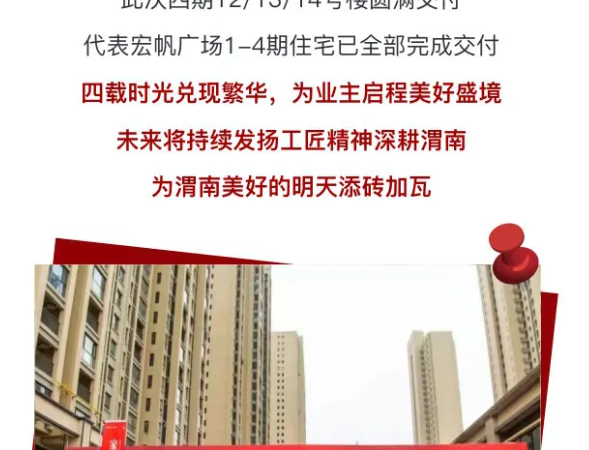 渭南宏帆广场施工进度图