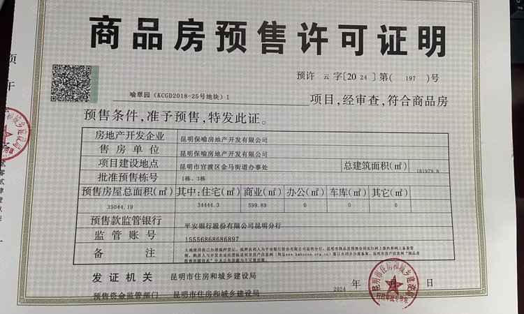 保利城楼盘证照