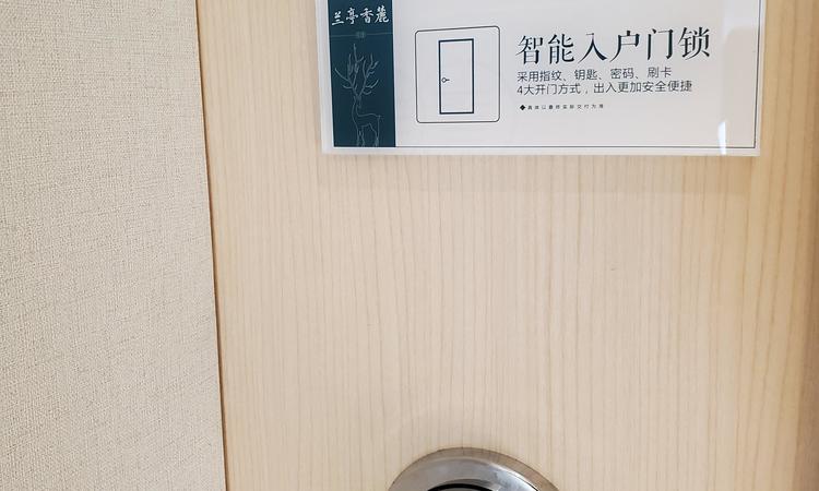 兰亭香麓样板间