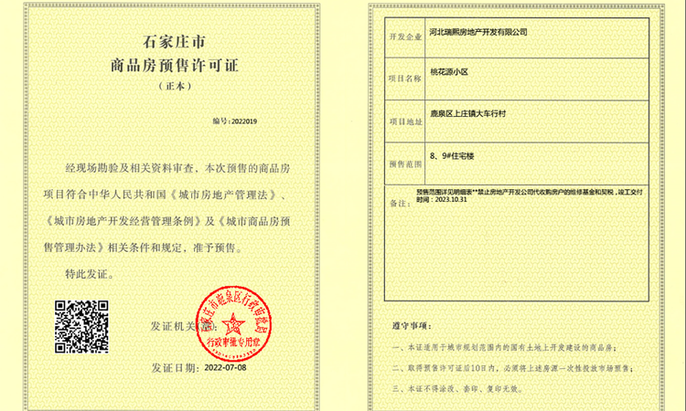 泰丰翠屏山水楼盘证照