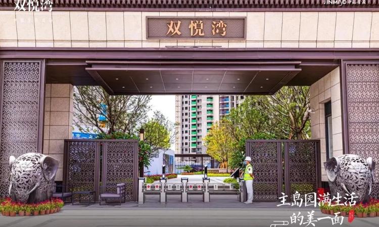 双悦湾实景图