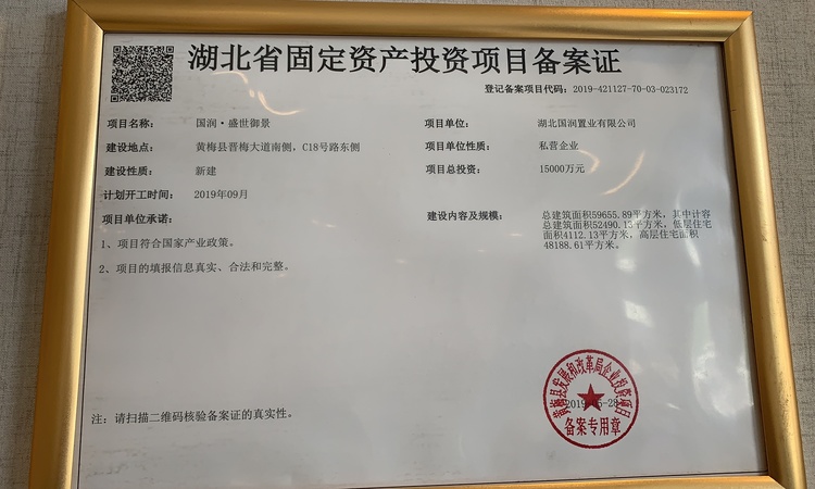 红安碧桂园楼盘证照