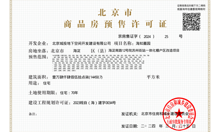 海淀南路12号楼盘证照