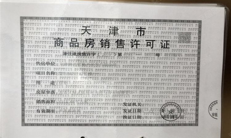 联发锦里楼盘证照