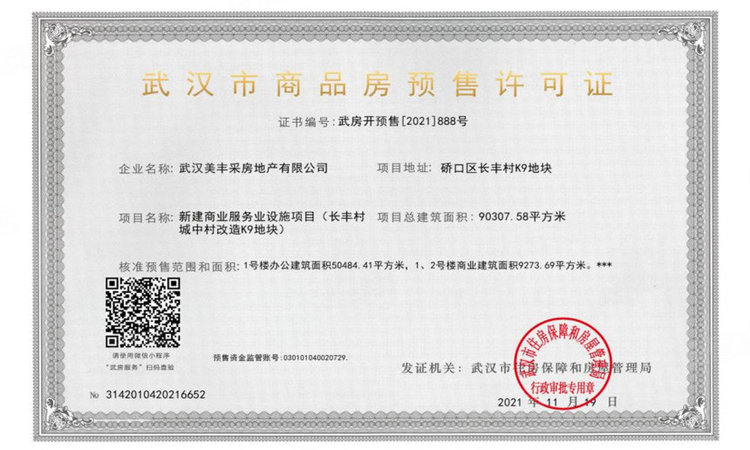 武汉翡翠中心B区楼盘证照