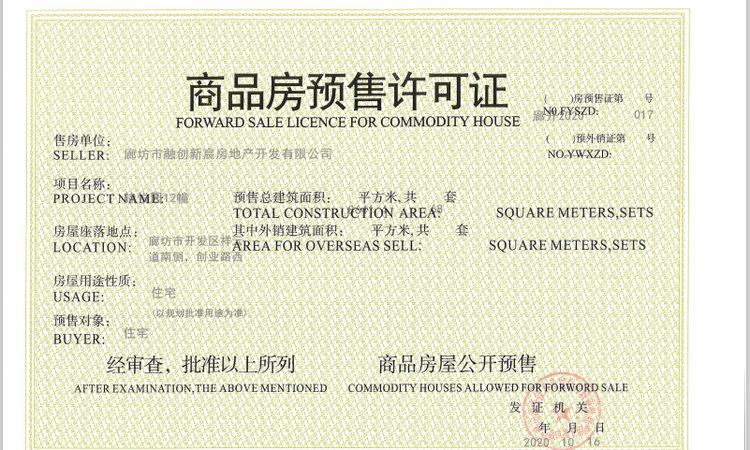 融创翡丽壹號楼盘证照