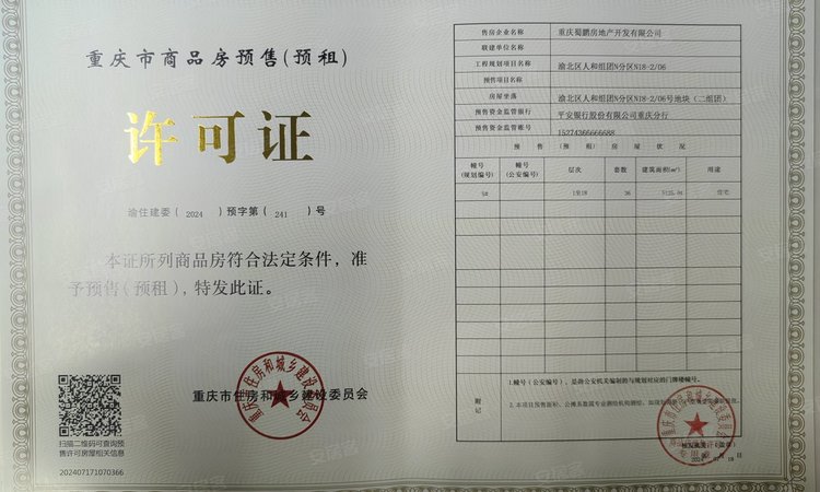 龙湖青云阙楼盘证照