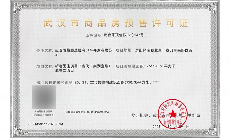 绿城桂湖雲翠楼盘证照