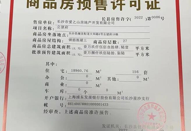 爱情天骄府楼盘证照