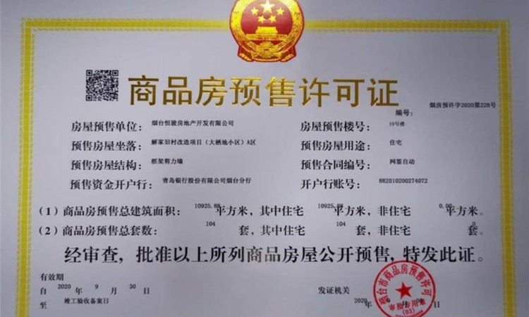 大栖地楼盘证照