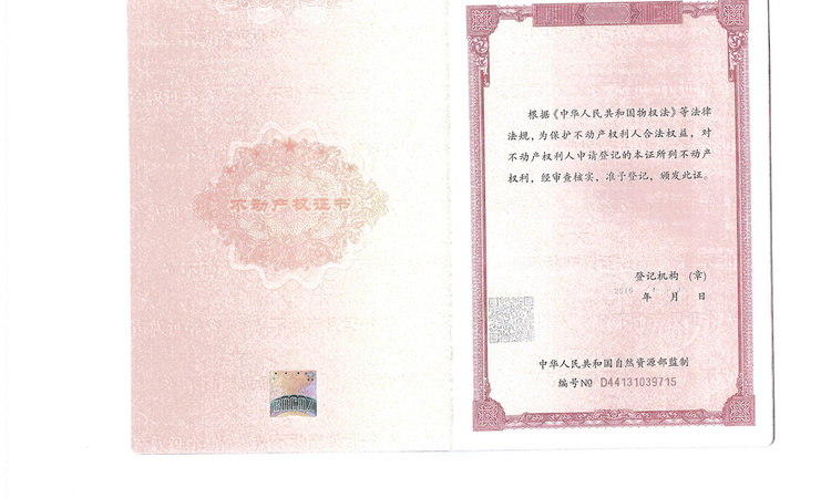 东海富汇豪庭楼盘证照