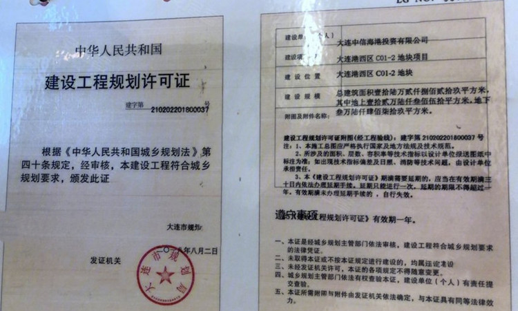 中海星时代楼盘证照
