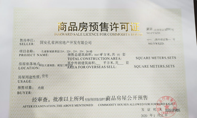 永定河孔雀城航天首府施工进度图