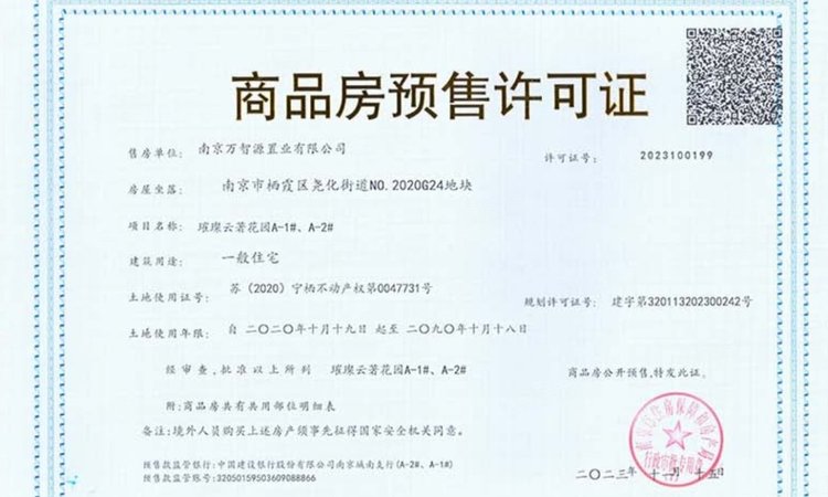 璀璨云著楼盘证照