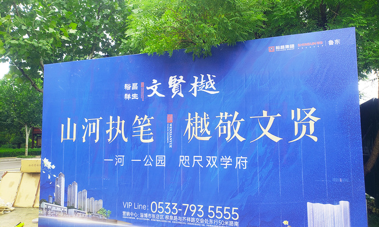 裕昌祥生·文贤樾实景图