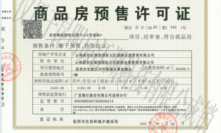 山海湾8号楼盘证照