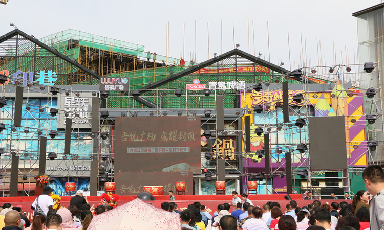 大同吾悦广场施工进度图