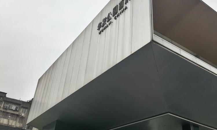 华发公园首府实景图