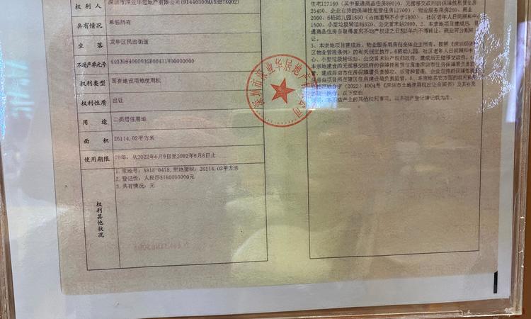 深业颐樾府楼盘证照