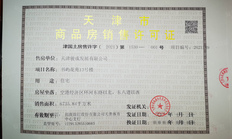 绿城桂语听蘭楼盘证照