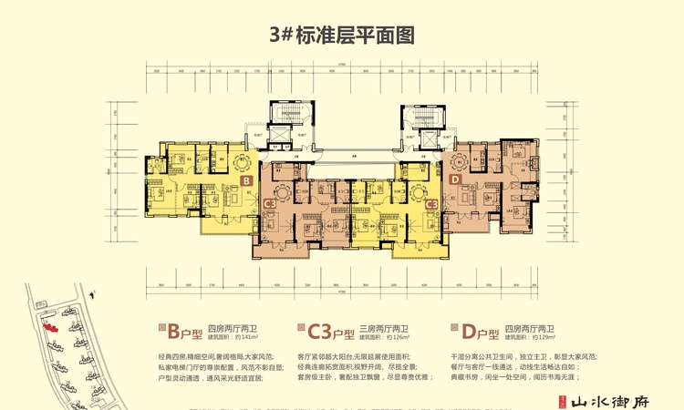 山水御府楼层平面图