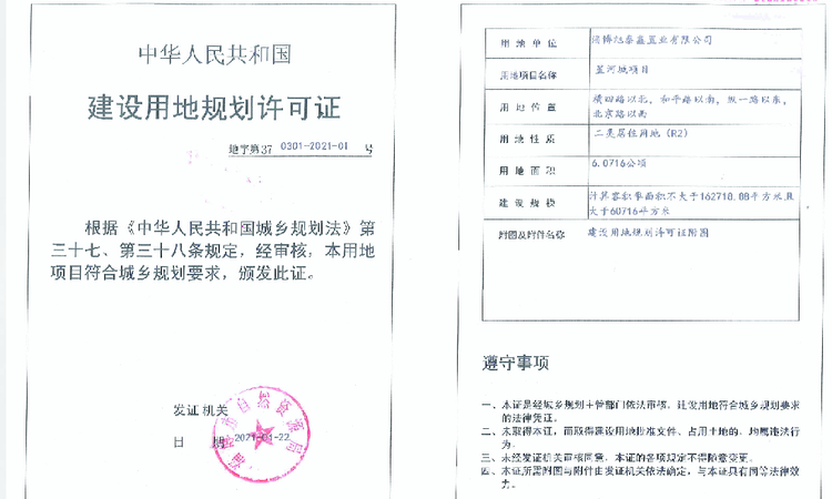 旭辉银盛泰·星河城楼盘证照