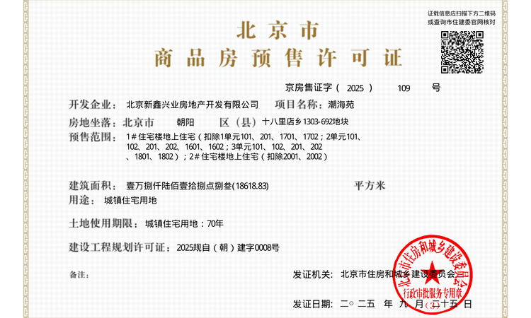 中海·朝阳ONE楼盘证照